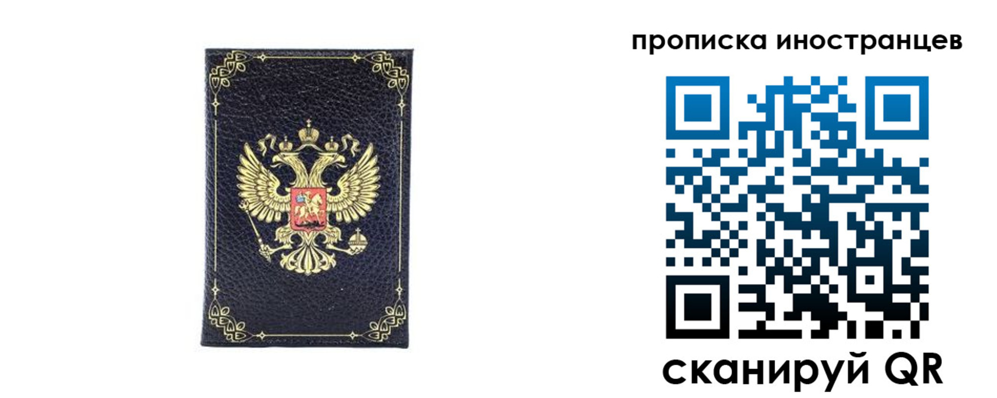временная регистрация надежно в Барнауле