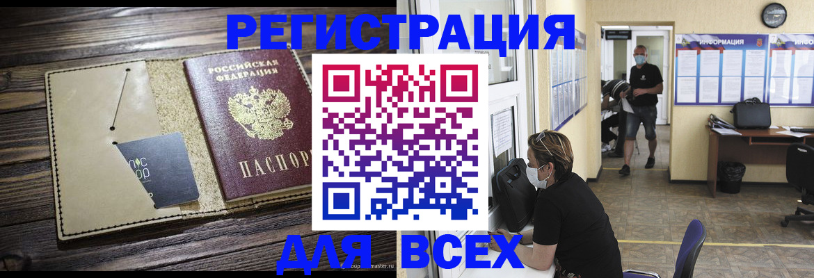 временная регистрация собственник в Барнауле