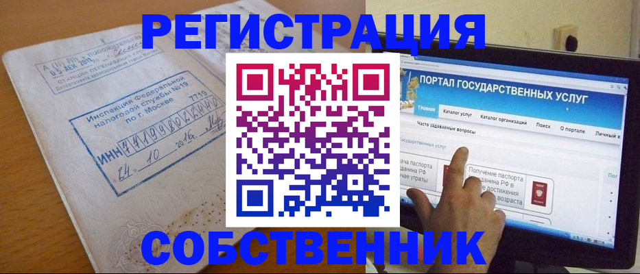 временная регистрация купить в Барнауле