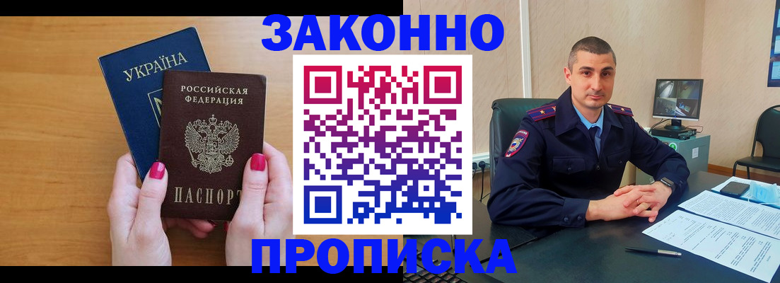 временная регистрация купить в Барнауле