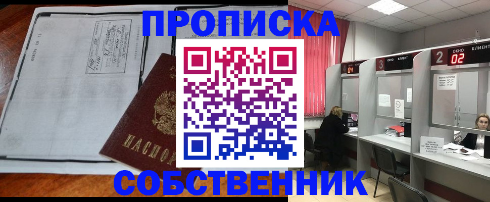 где прописаться в Барнауле