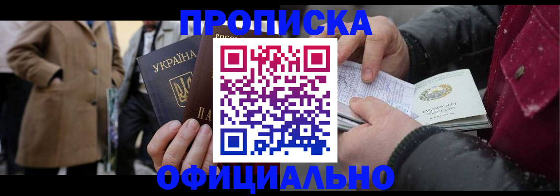 прописка для школы в Барнауле