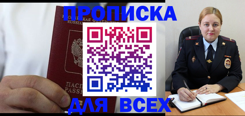где прописаться в Барнауле