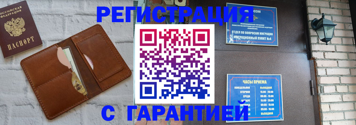 временная регистрация в квартире в Барнауле