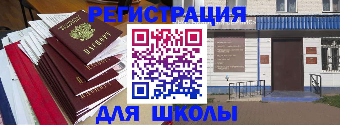 регистрация в Барнауле